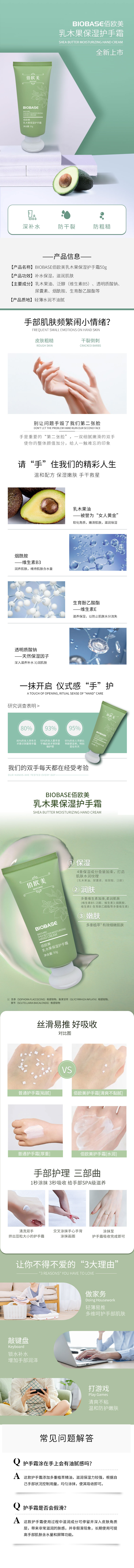 佰欧美乳木果保湿护手霜【详情页】.jpg