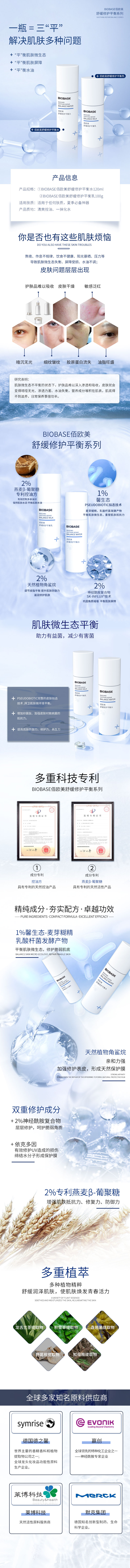 佰欧美舒缓修护平衡系列【详情页】.jpg