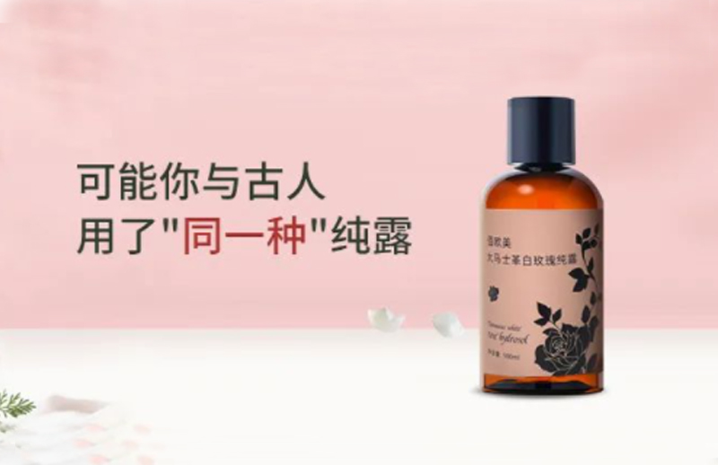 可能你与古人用了&lsquo;同一种&rsquo;纯露