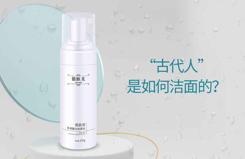 古人是如何洁面的？