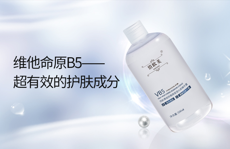 维他命原B5&mdash;&mdash;超有效的护肤成分