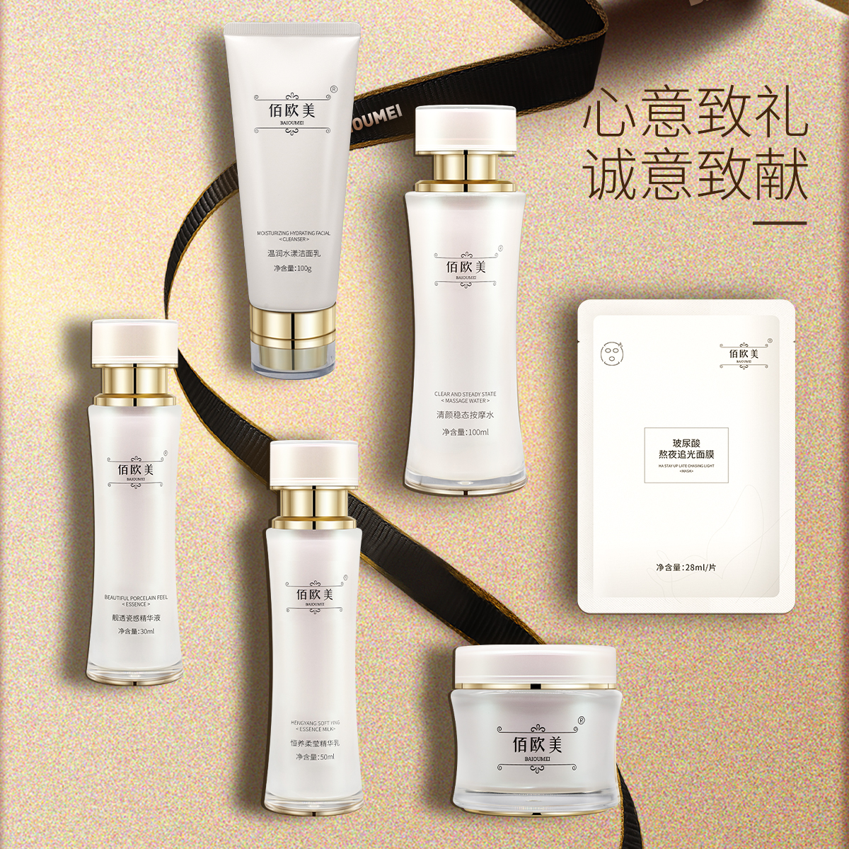 佰欧美奢养御颜礼盒