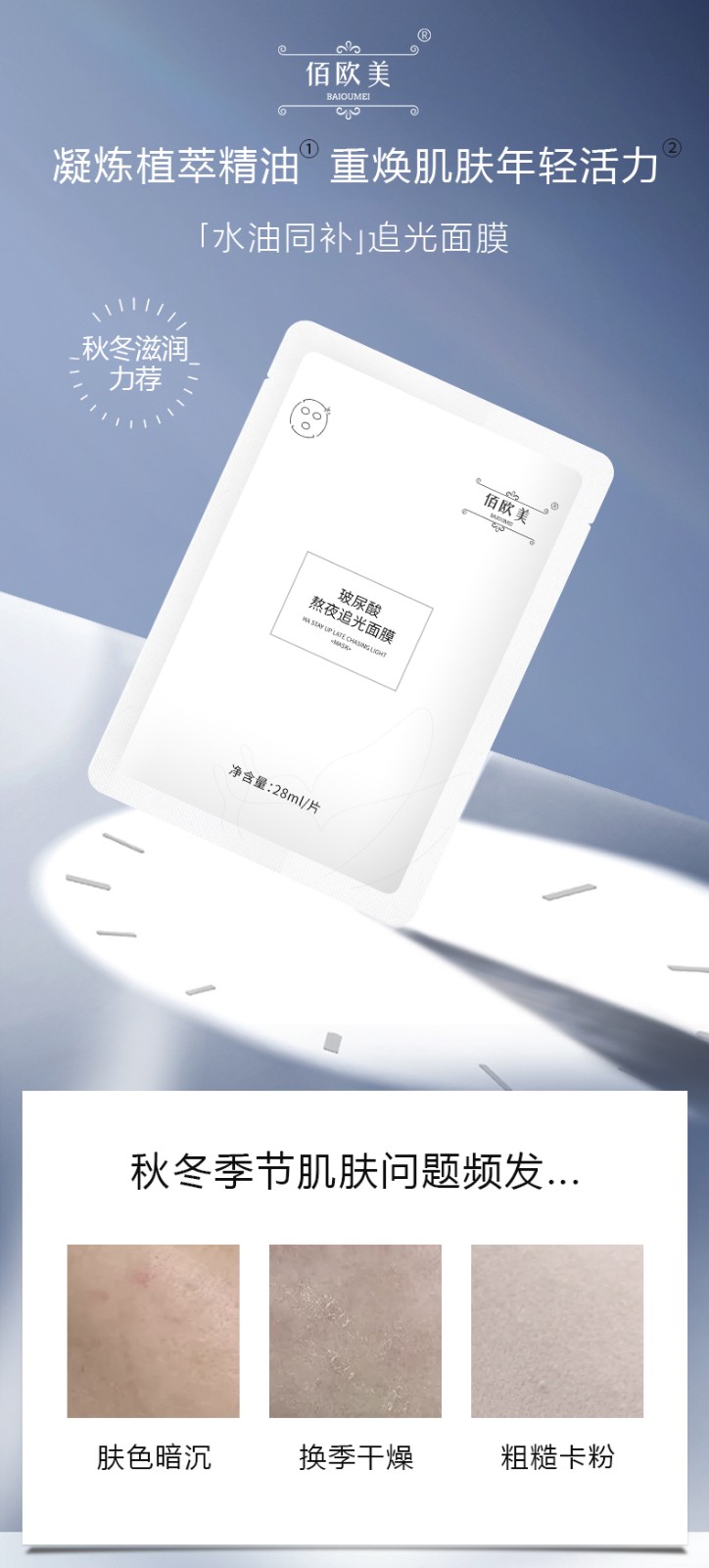 熬夜追光面膜详情页12_02.jpg