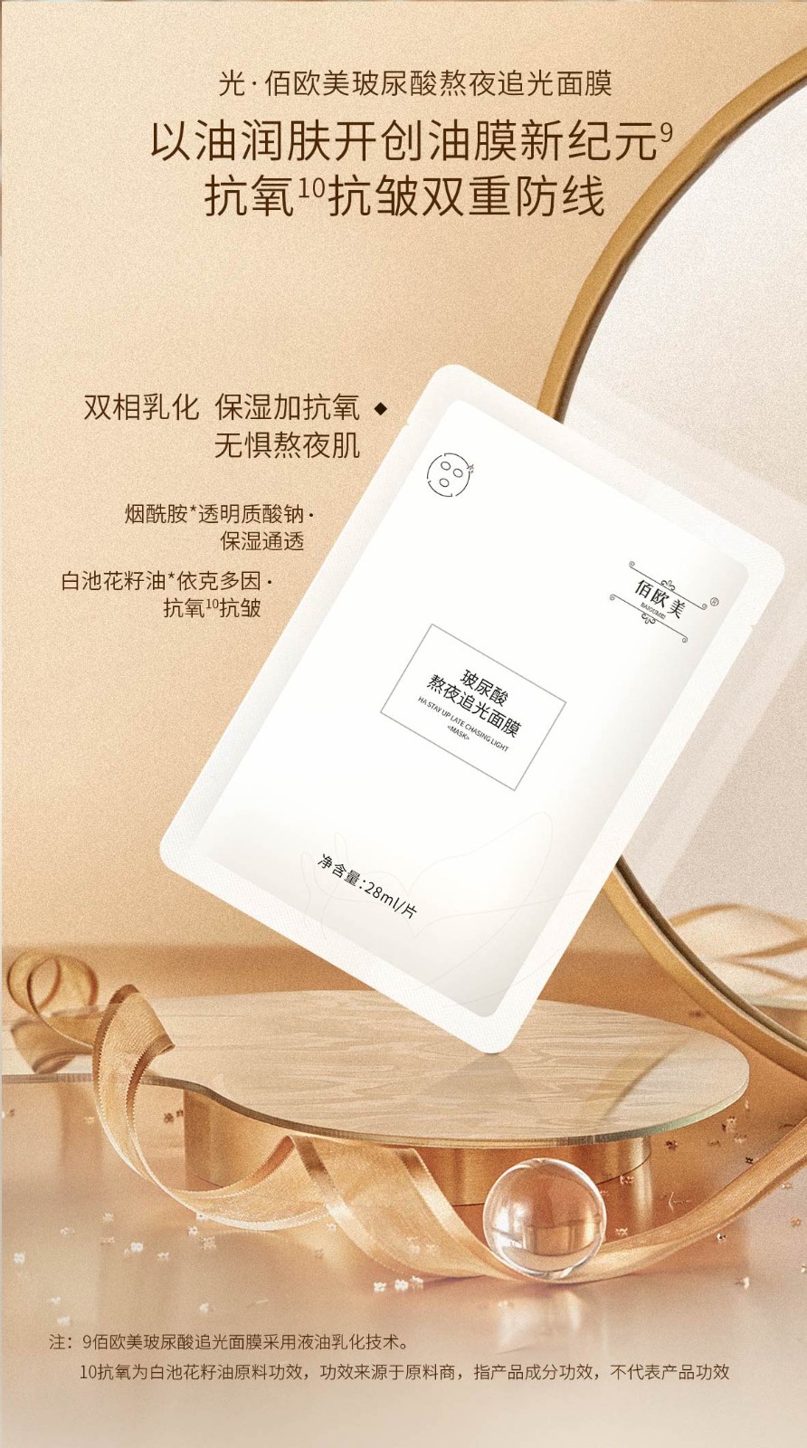 佰欧美高奢御颜礼盒-详情页-调尺寸-合并-加专利_07.jpg