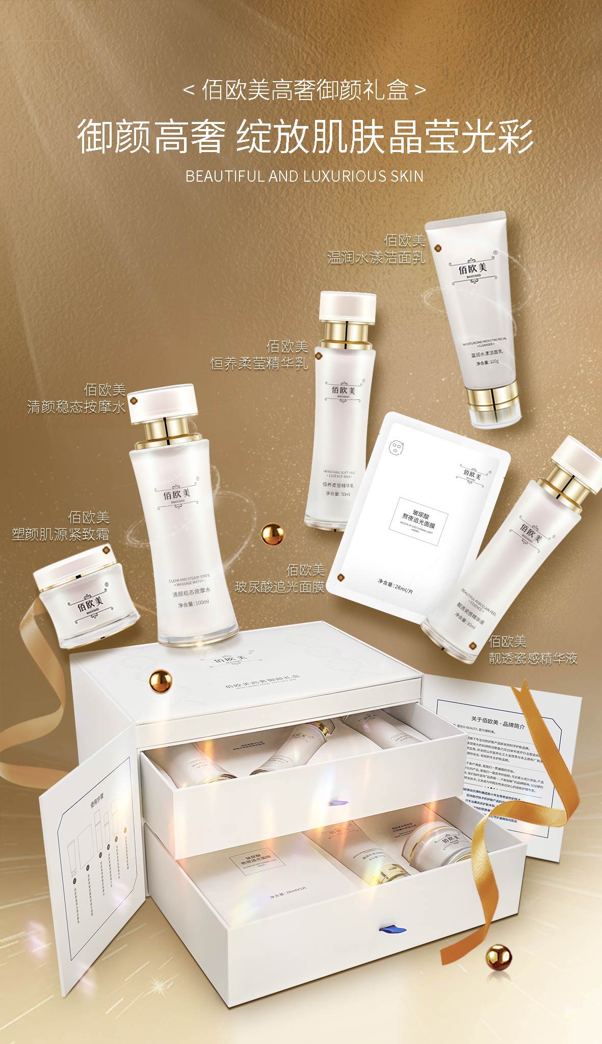 佰欧美高奢御颜礼盒-详情页-调尺寸-合并-加专利_01.jpg