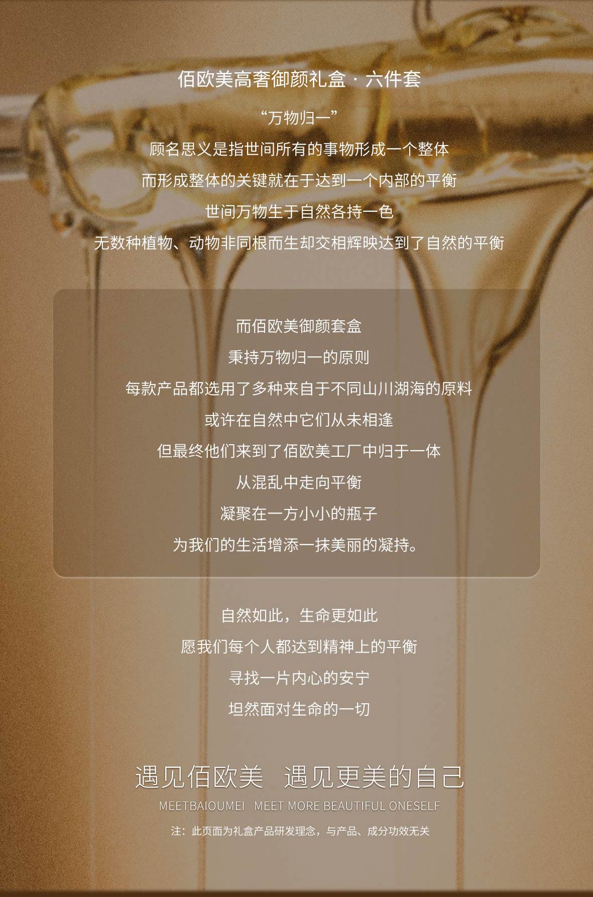 佰欧美高奢御颜礼盒-详情页-调尺寸-合并-加专利_14.jpg