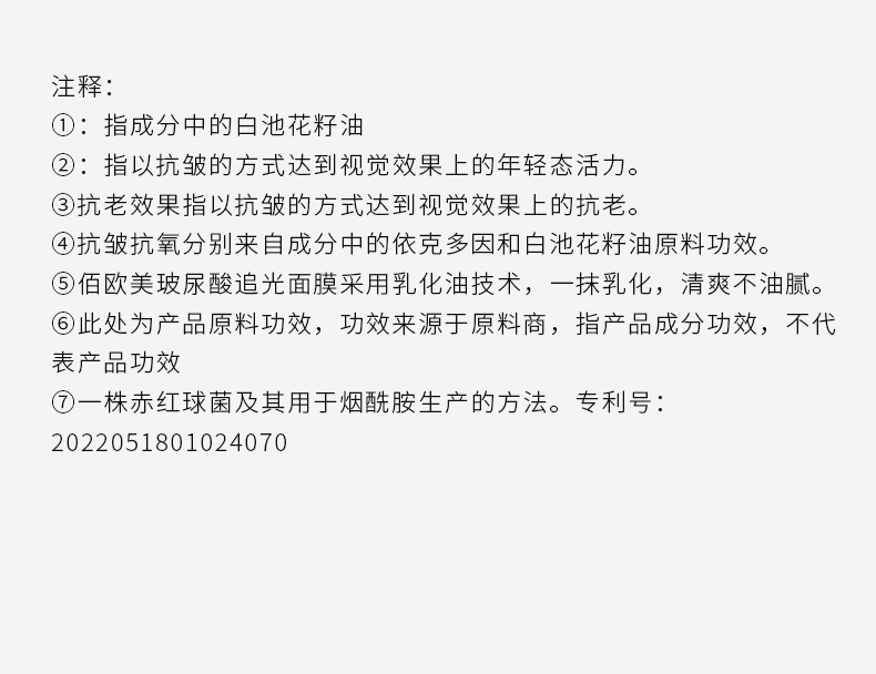 熬夜追光面膜详情页12_09.jpg