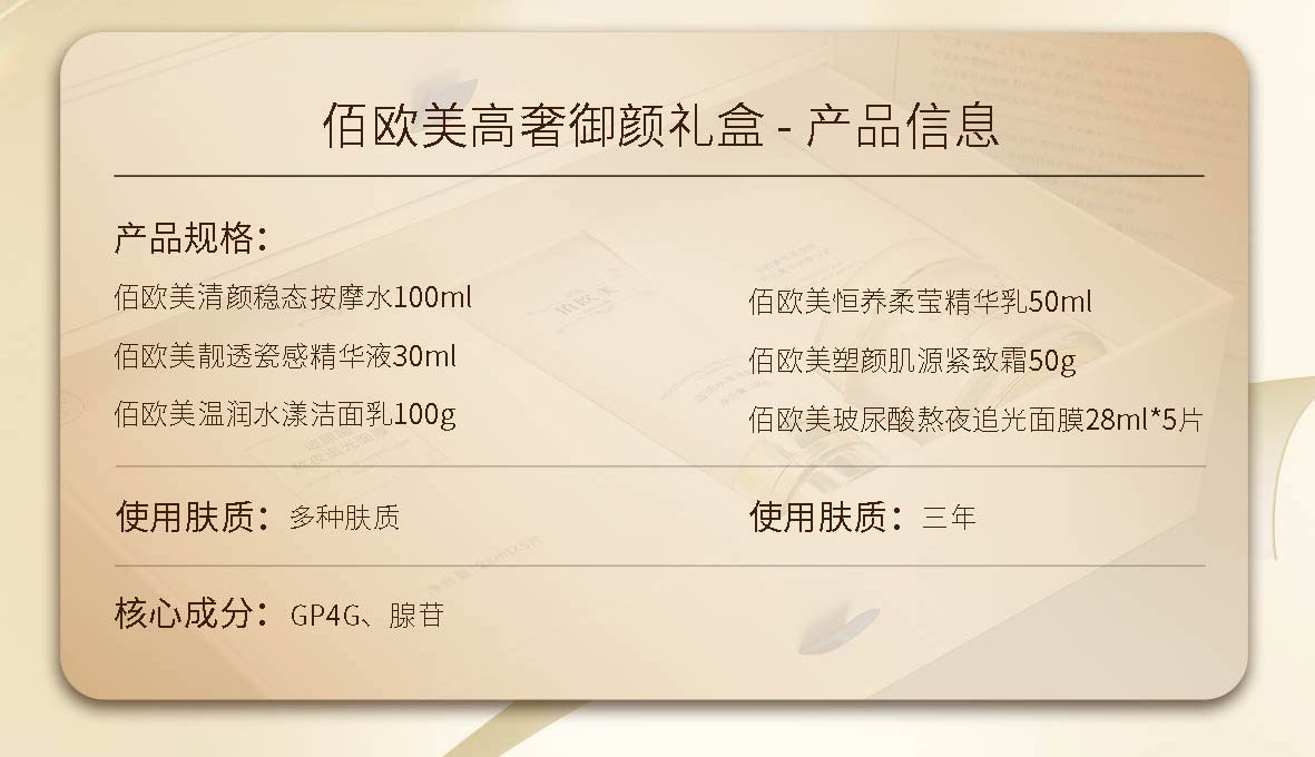 佰欧美高奢御颜礼盒-详情页-调尺寸-合并-加专利_02.jpg