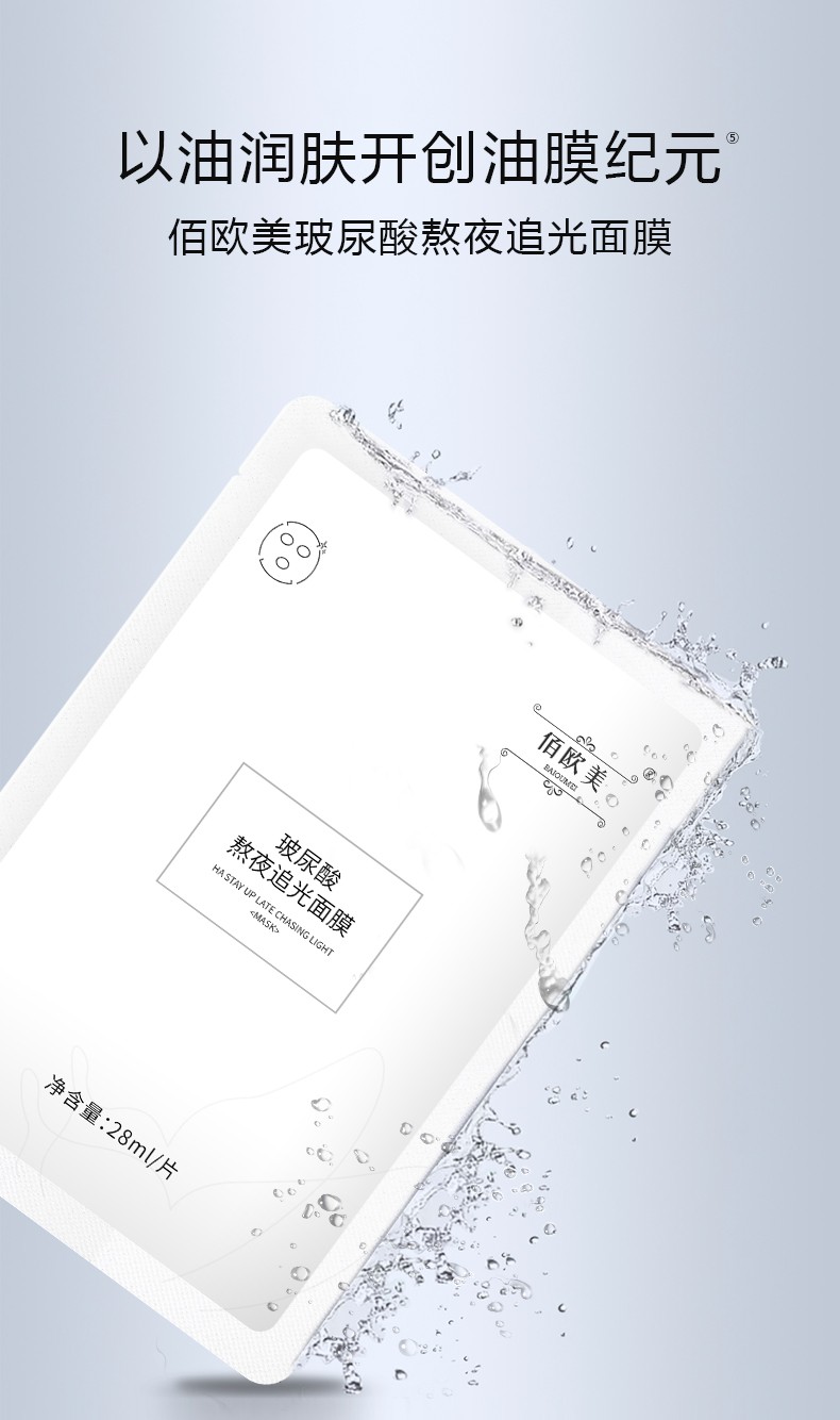 熬夜追光面膜详情页12_04.jpg