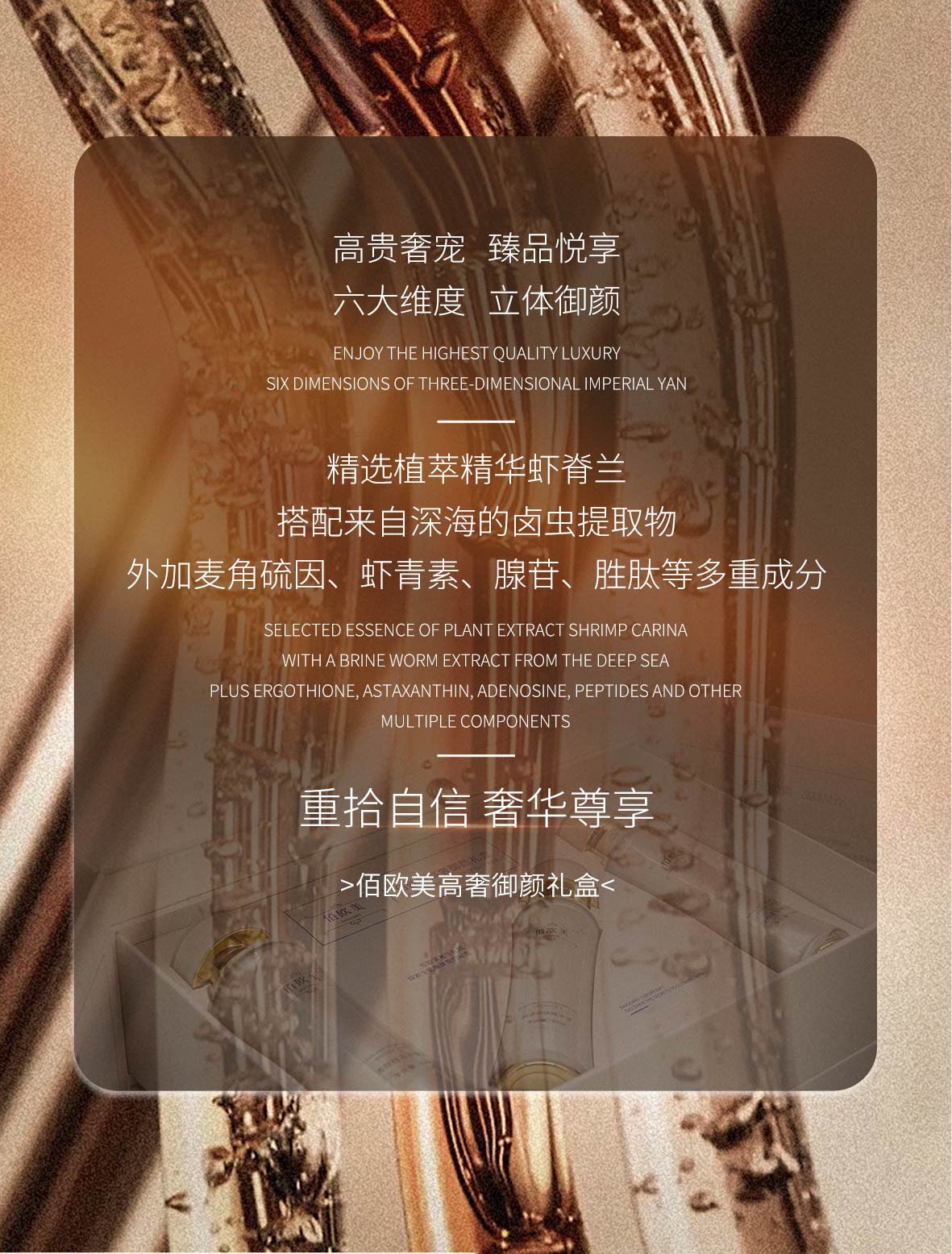 佰欧美高奢御颜礼盒-详情页-调尺寸-合并-加专利_12.jpg