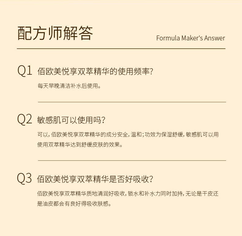 佰欧美悦享双萃精华液-详情页_09.jpg