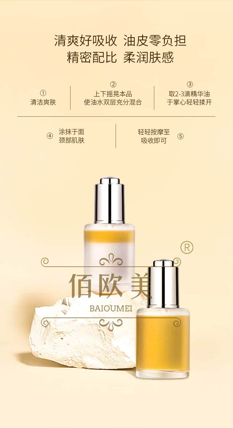 佰欧美悦享双萃精华液-详情页_07.jpg