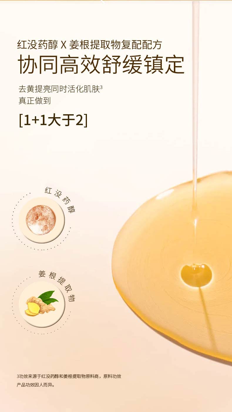 佰欧美悦享双萃精华液-详情页_04.jpg