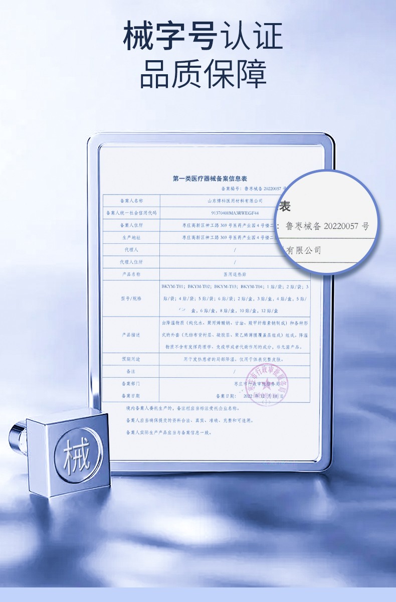 医用退热贴-详情页_07.jpg