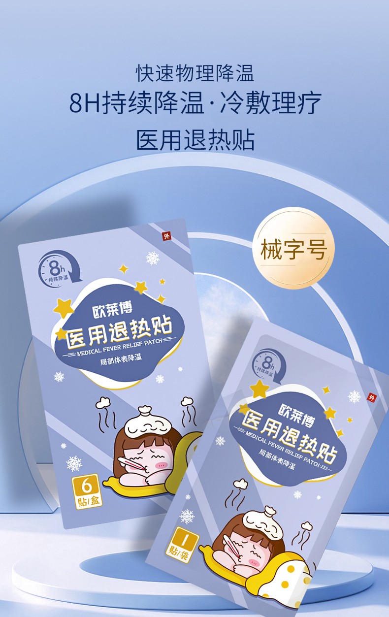 医用退热贴-详情页_01.jpg