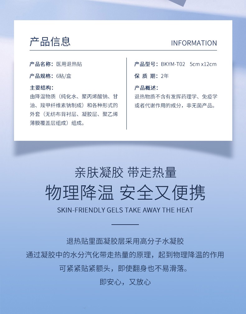 医用退热贴-详情页_02.jpg