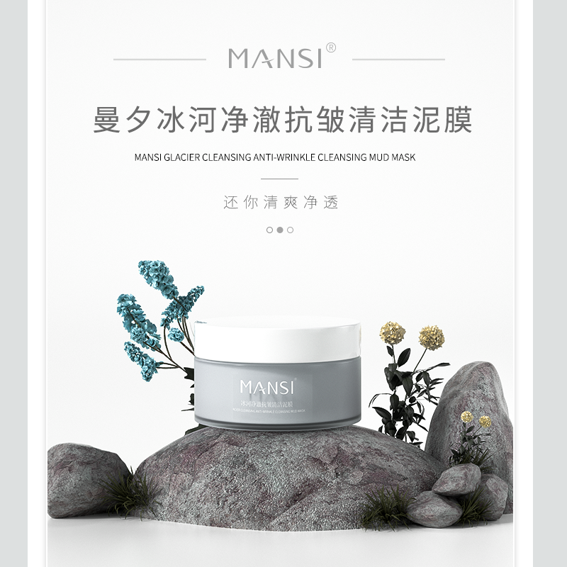 IMANSI曼夕冰河净澈抗皱清洁泥膜