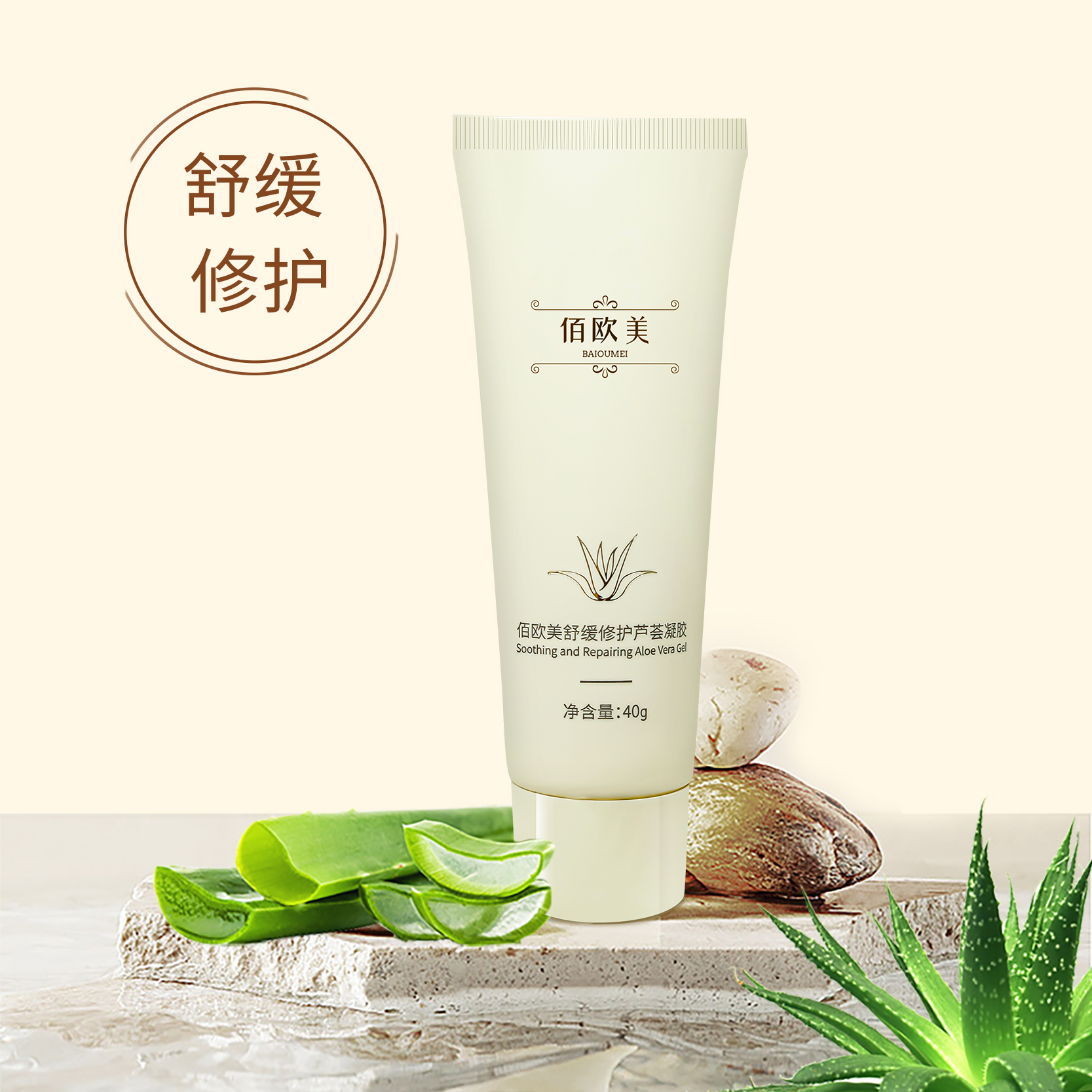 佰欧美舒缓修护芦荟凝胶