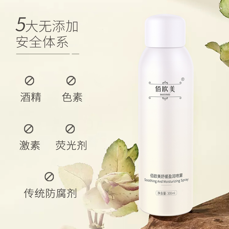 佰欧美舒缓盈润喷雾300ml