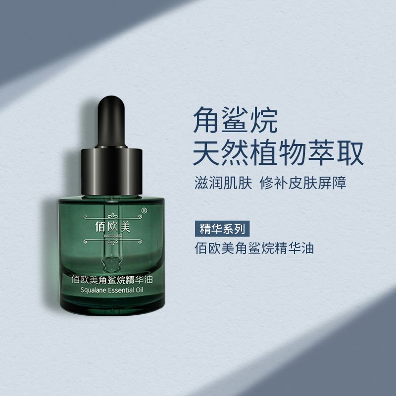 佰欧美角鲨烷精油