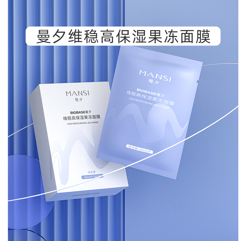 曼夕维稳高保湿果冻面膜