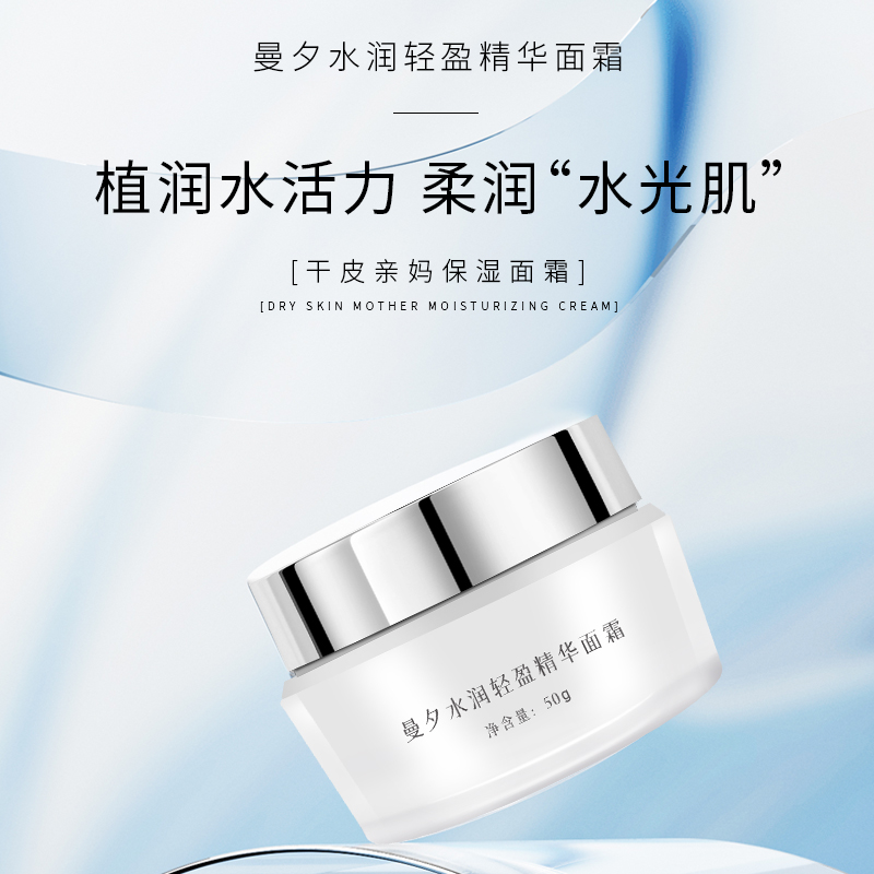 曼夕水润轻盈精华面霜