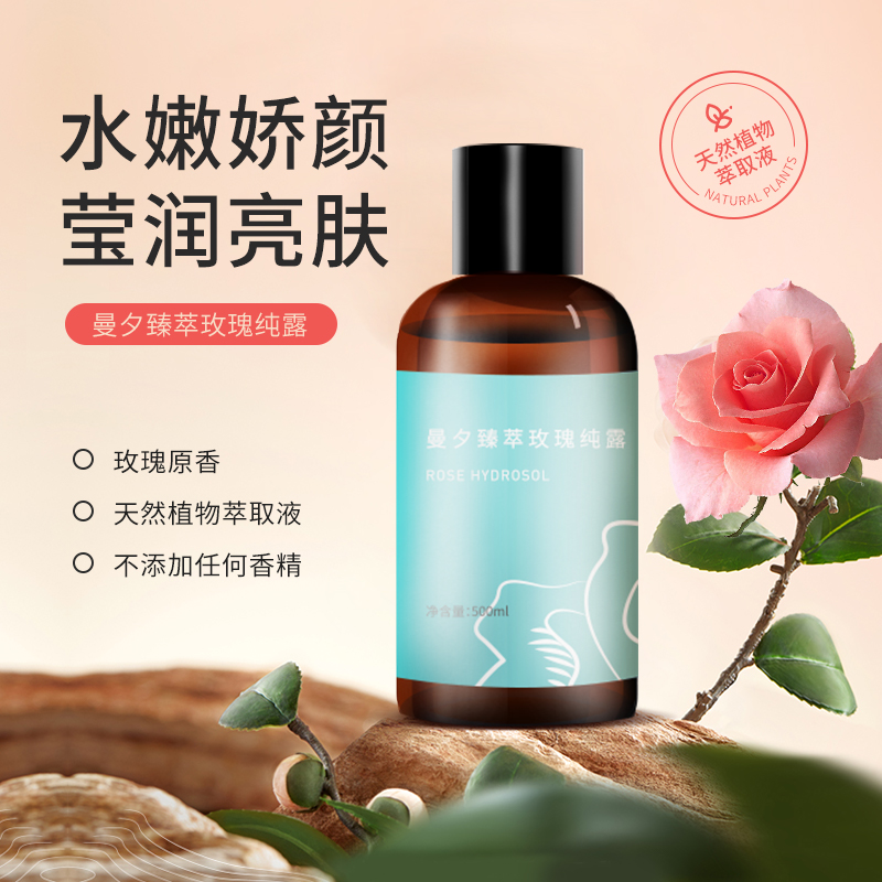 曼夕臻萃玫瑰纯露