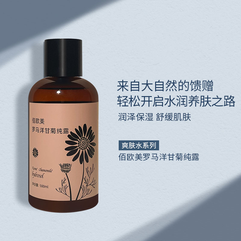 佰欧美罗马洋甘菊纯露