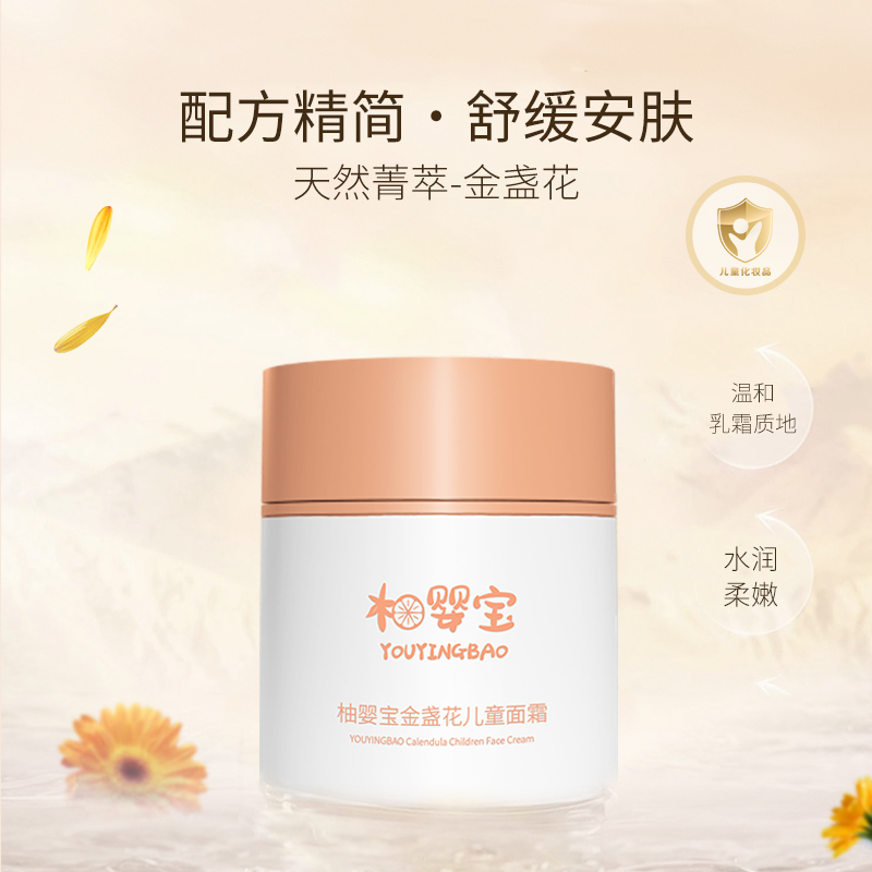 柚婴宝金盏花儿童面霜